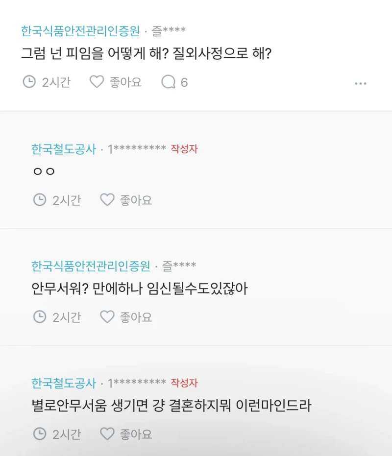 콘돔을 거부하는 여자 -2