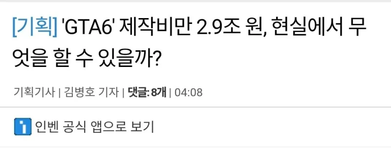 GTA 6 개발비 2.9조 원 체감