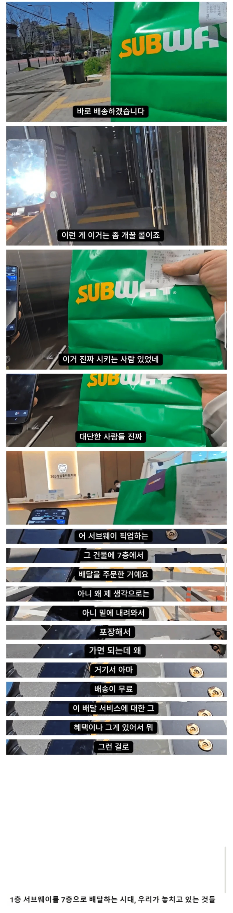 개꿀 콜을 잡은 배달 기사 