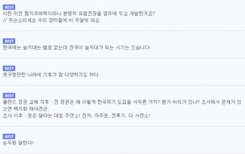 폴란드가 K2 전차 1000대 보유를 외치는 이유-7