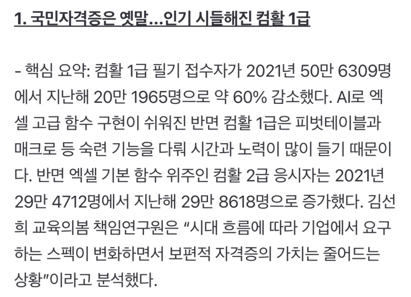 국민자격증 ‘컴활’ 응시자 60% 급감-2