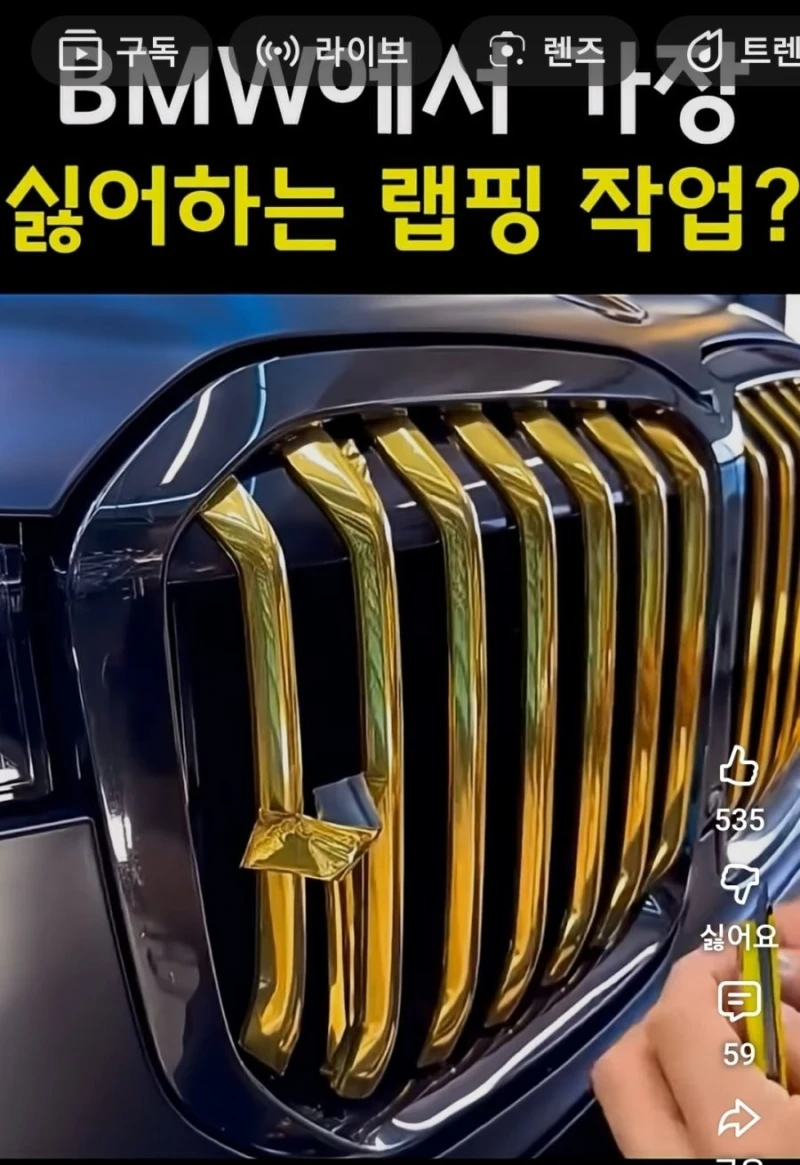 BMW에서 가장 싫어하는 랩핑