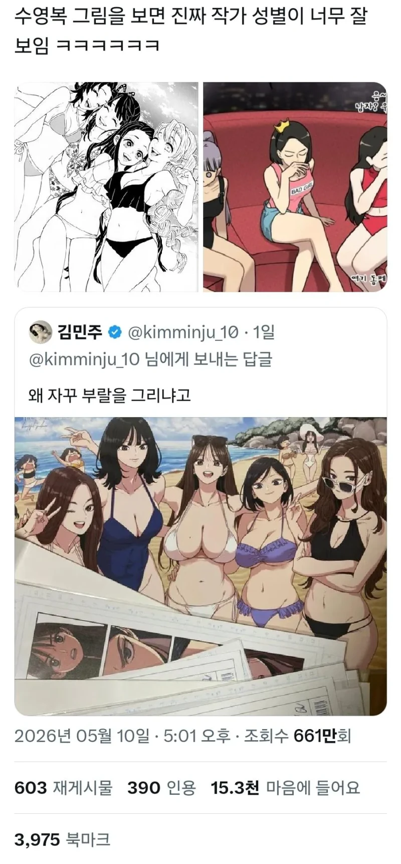 여캐 가슴크기 논란글로 조회수 660만찍힌 웹툰 