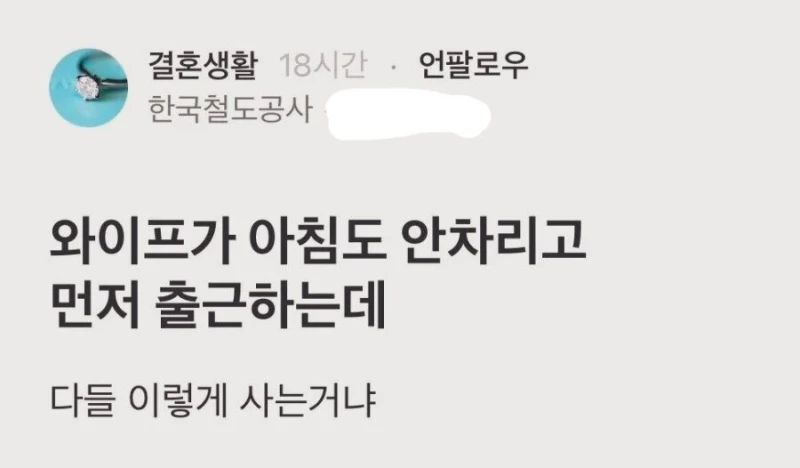와이프가 아침도 안 차려주는데 이게 맞아?