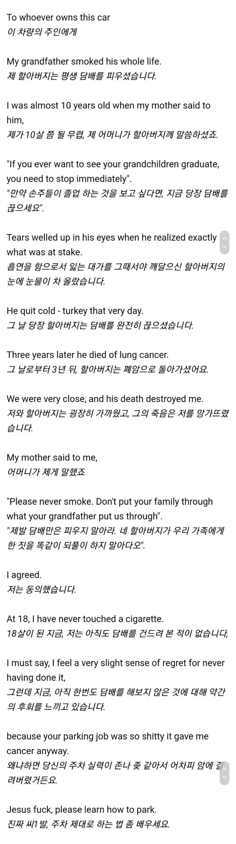 주차 ㅈ같이 한 여자가 받은 쪽지-2