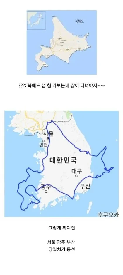 홋카이도와 대만은 생각보다 큽니다