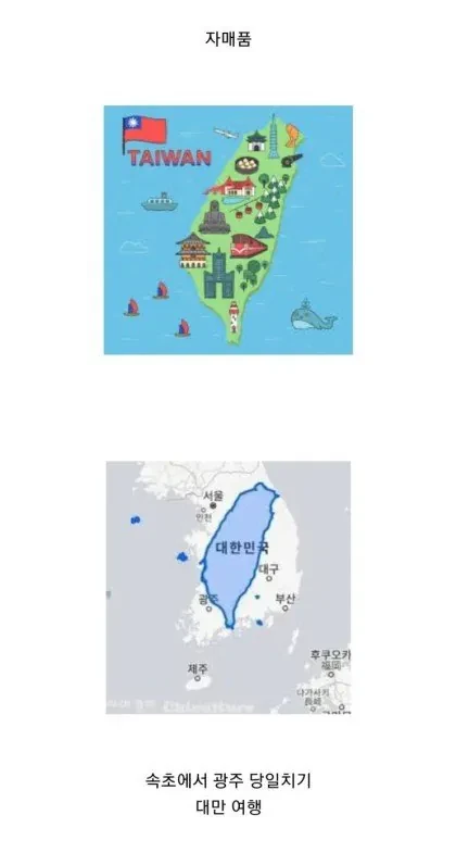 홋카이도와 대만은 생각보다 큽니다-2