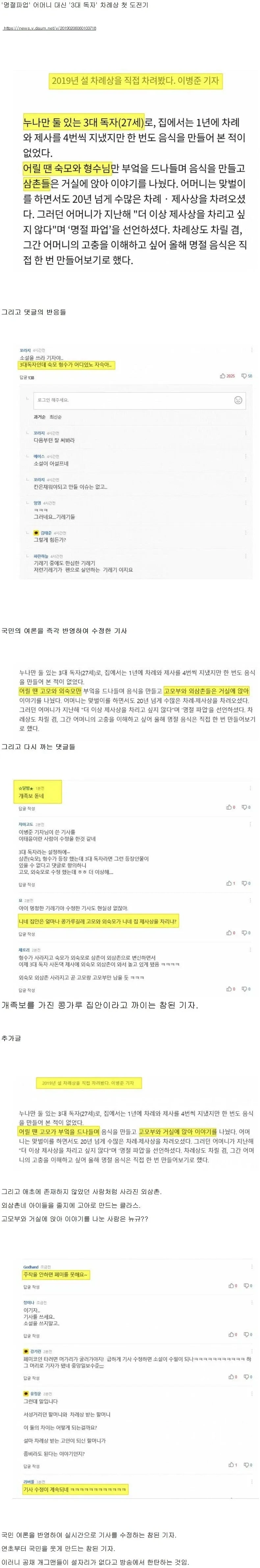 3대 독자가 뭔지 모르는 기자님의 기사 수준