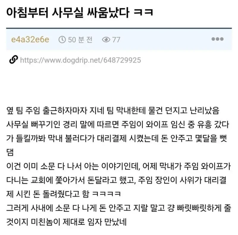 아침부터 사무실에서 싸움난 회사 