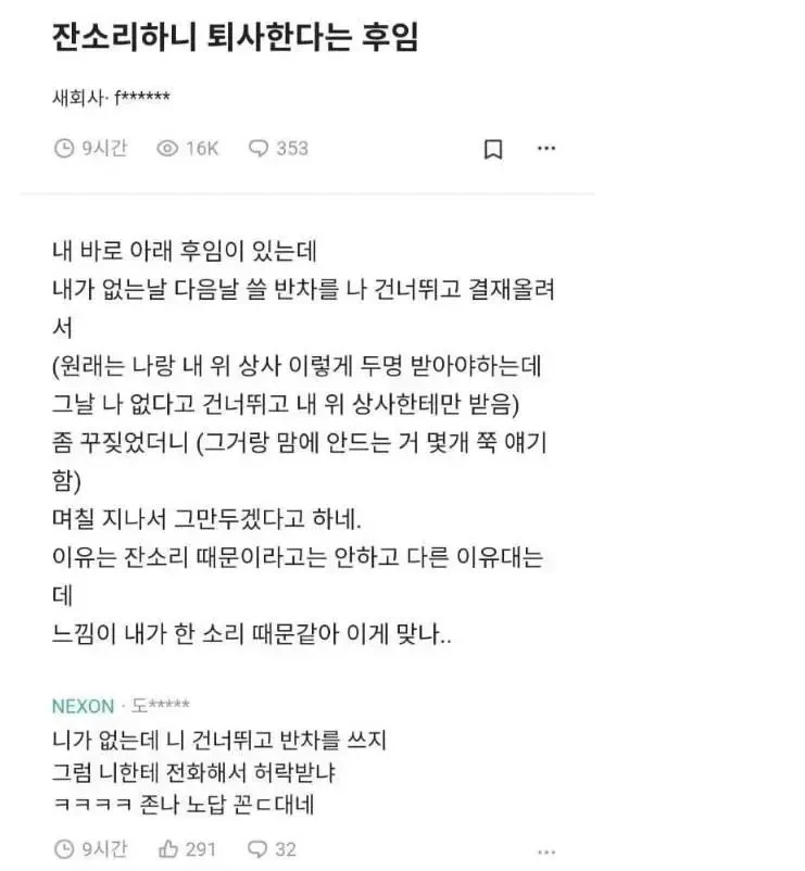 잔소리하니 퇴사한다는 후임... 
