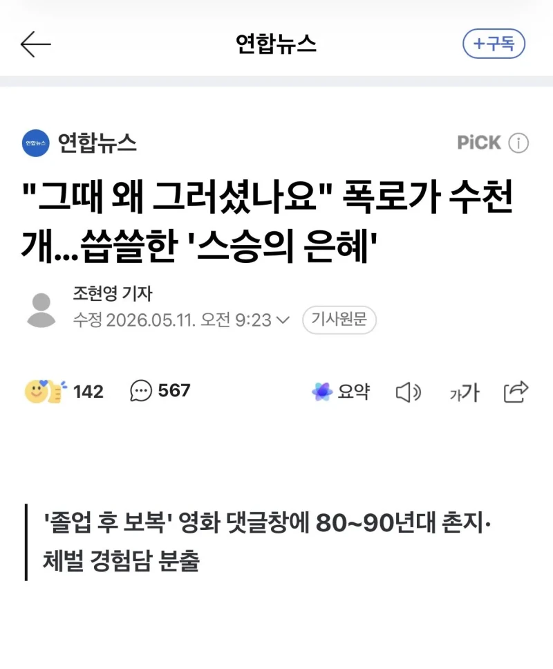 스승의 은혜 근황 ㄷㄷ