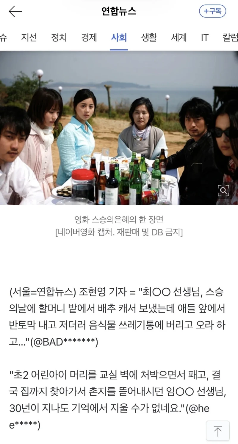 스승의 은혜 근황 ㄷㄷ-2
