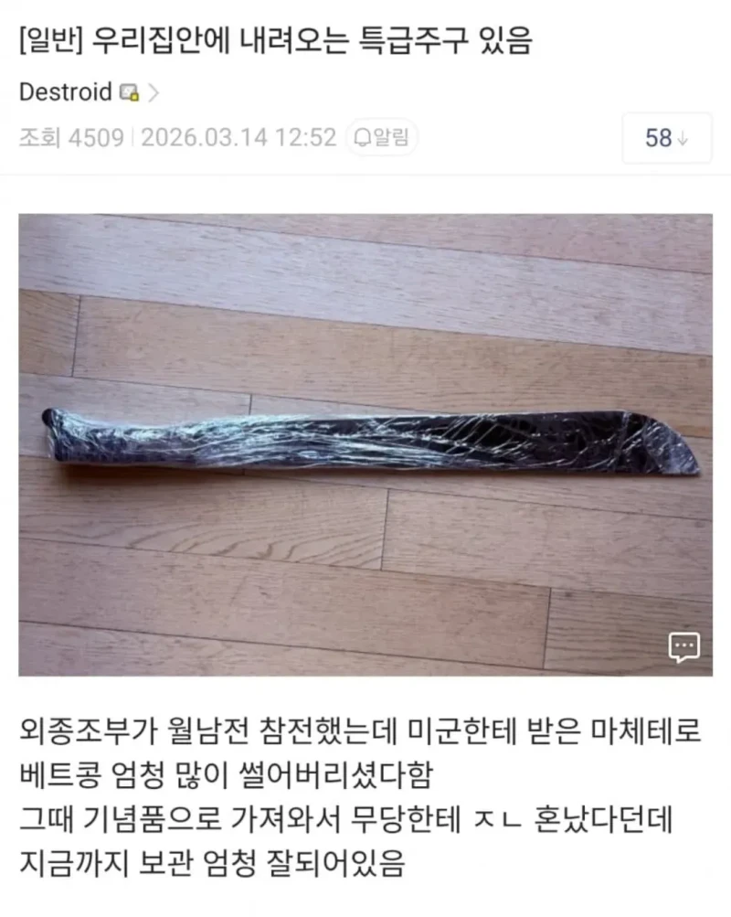 우리집안에 내려오는 특급주구 있음 