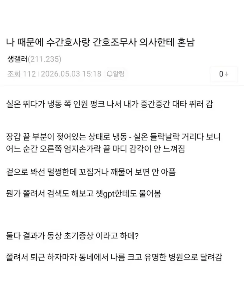 나 때문에 수간호사랑 간호조무사 의사한테 혼남 