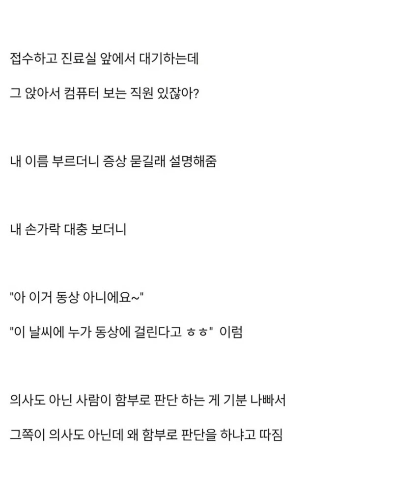 나 때문에 수간호사랑 간호조무사 의사한테 혼남 -2