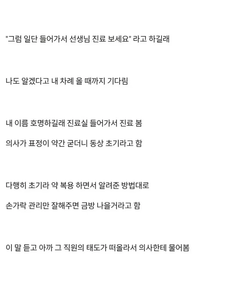 나 때문에 수간호사랑 간호조무사 의사한테 혼남 -3