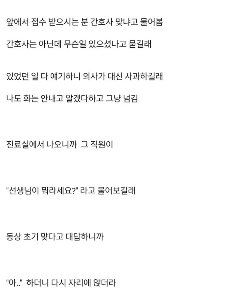나 때문에 수간호사랑 간호조무사 의사한테 혼남 -4