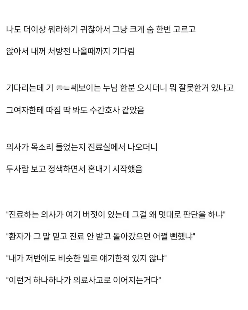 나 때문에 수간호사랑 간호조무사 의사한테 혼남 -5