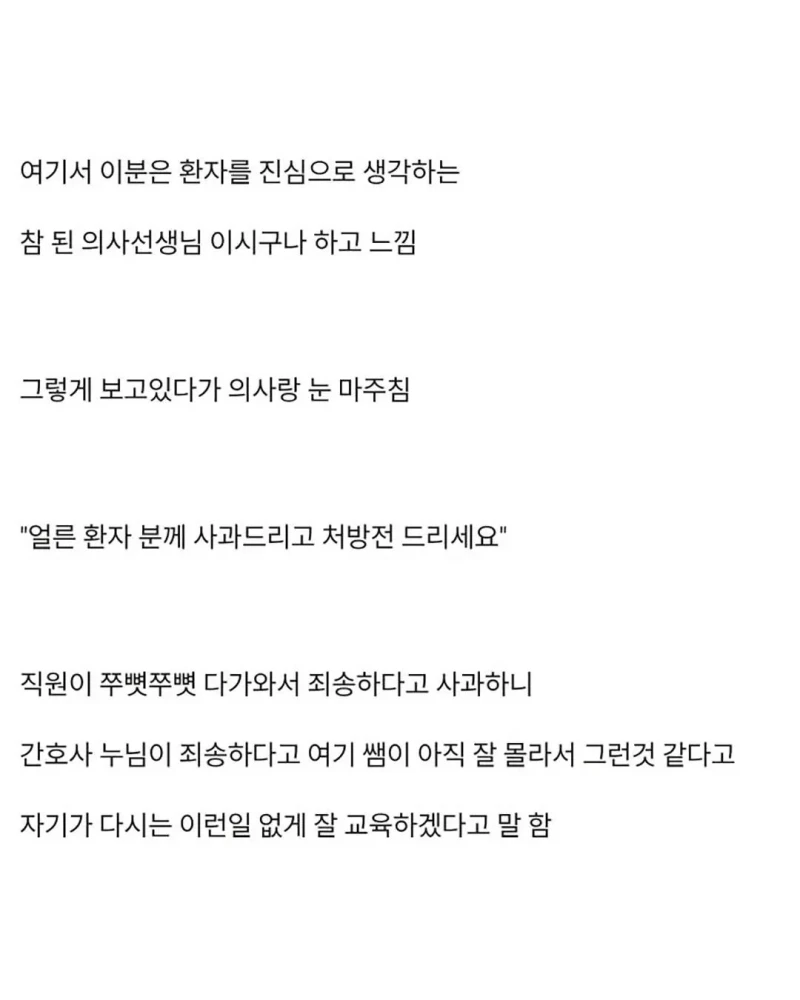 나 때문에 수간호사랑 간호조무사 의사한테 혼남 -6