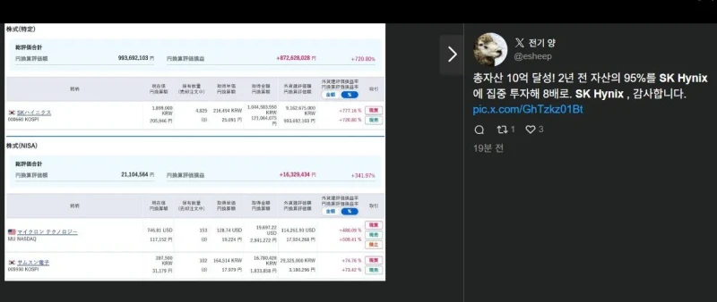 하이닉스 몰빵으로 100억 부자된 일본인 인증샷