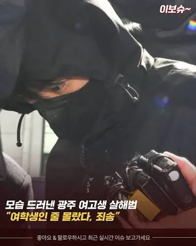 여고생 살인범 범행 이틀전 다른여성 목조르고 성폭행