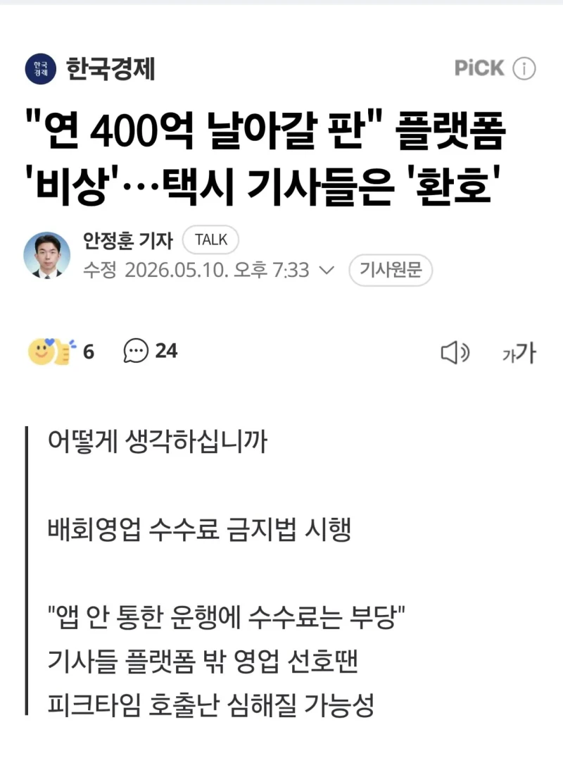 카카오 비상걸리게 만든 오늘부터 바뀌는 택시법