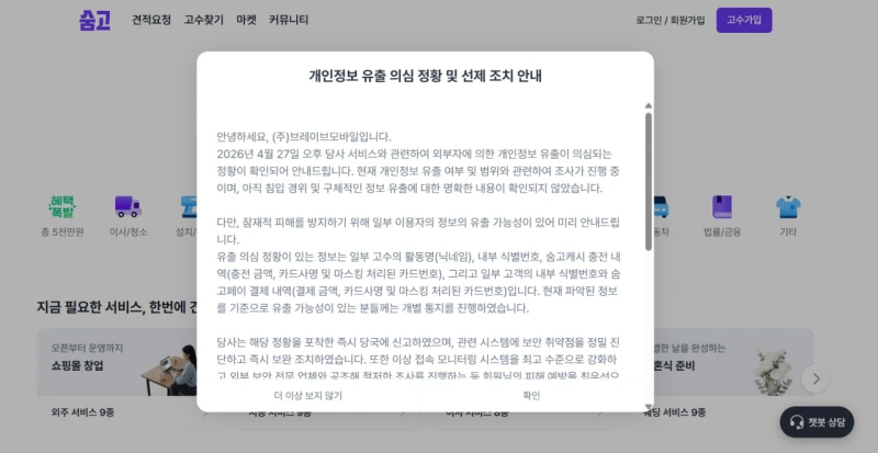 개인정보 유출 또 터졌냐? -3