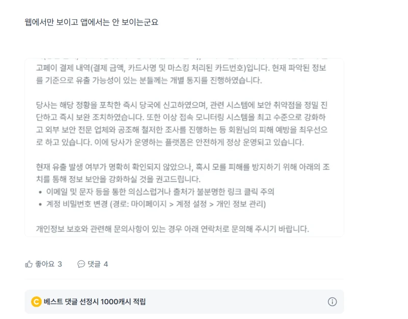 개인정보 유출 또 터졌냐? -4