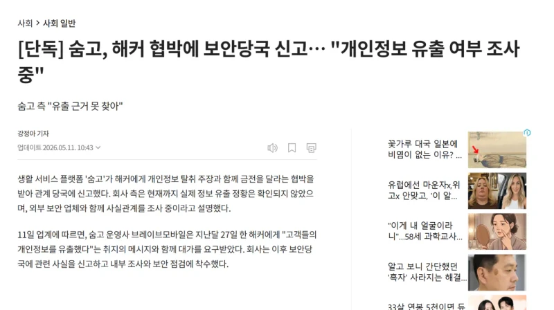 개인정보 유출 또 터졌냐? -5