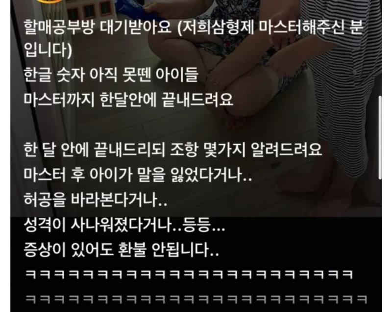 사진만 봐도 신뢰가 느껴진다는 할매 공부방 모집중 -2