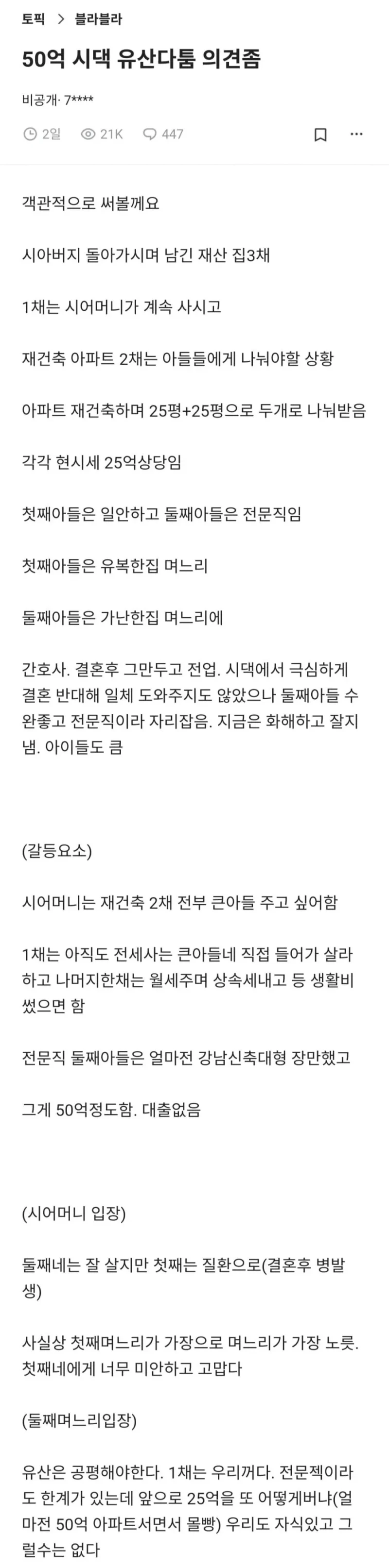 50억 유산 다툼에 등장한 솔로몬