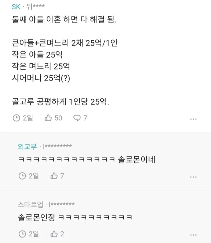 50억 유산 다툼에 등장한 솔로몬-3