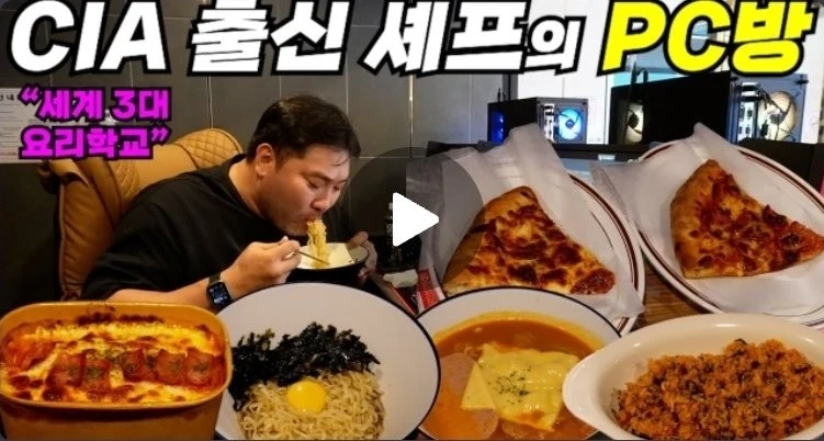 요즘 pc방 음식 수준 ㄷㄷ