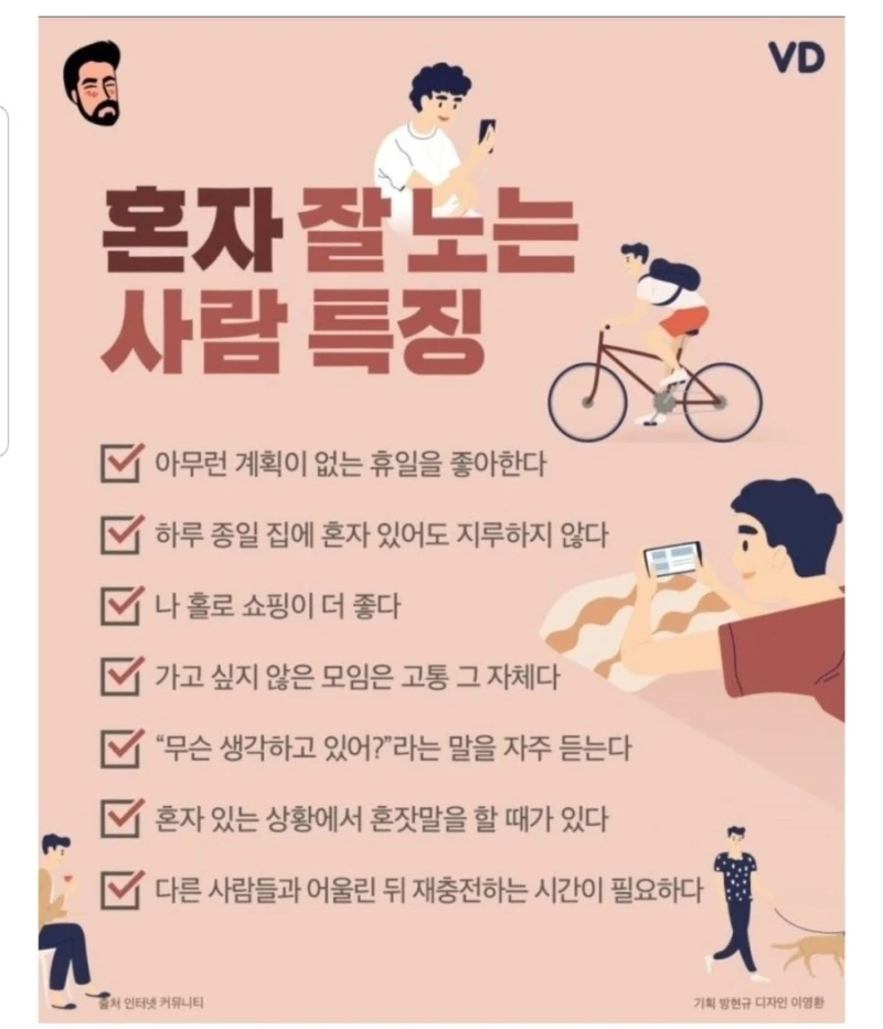 혼자 잘 노는 사람 특징이라는데...