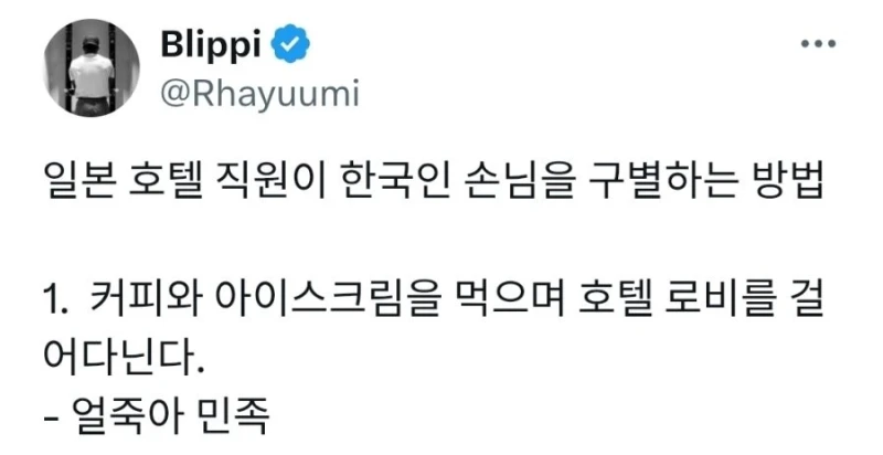 일본 호텔 직원이 한국인 손님을 구별하는 방법