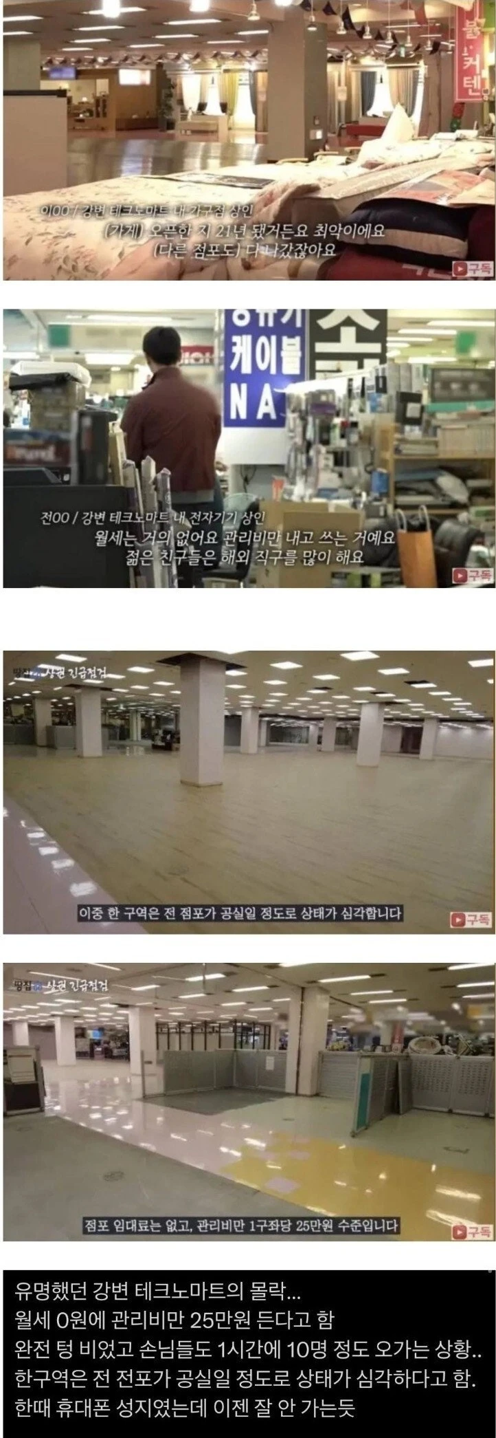 상권 개박살 나버린 강변 테크노 마트 근황
