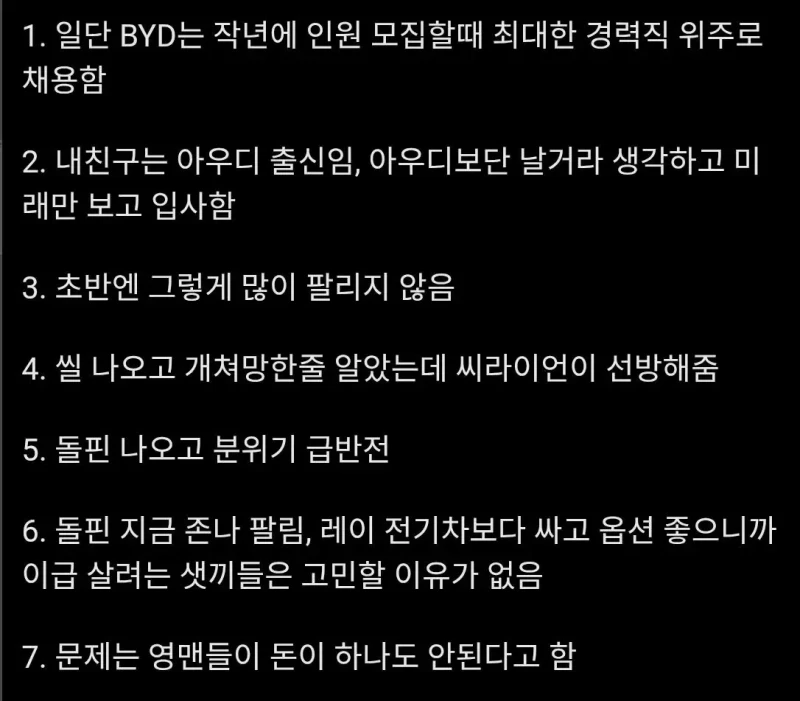 중국 전기차 BYD 영업직의 현실이라는데...