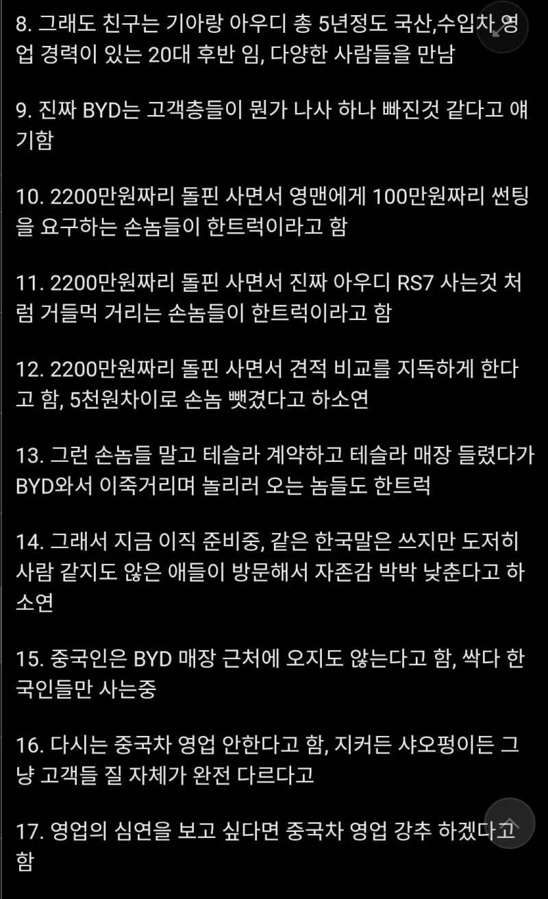중국 전기차 BYD 영업직의 현실이라는데...-2