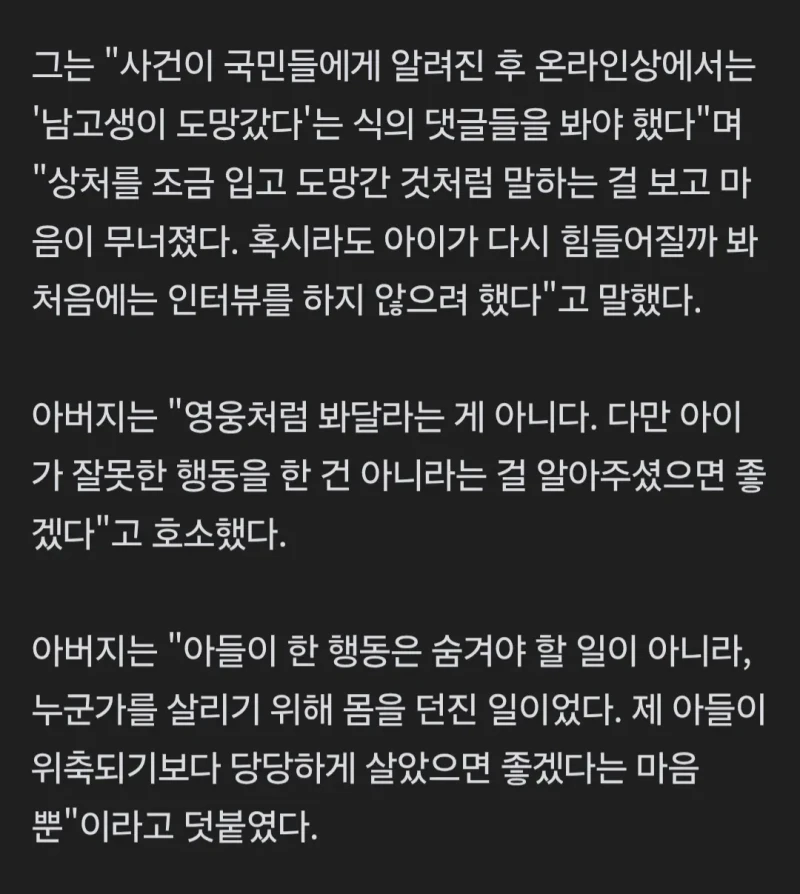 광주 피습 여고생 도운 남고생, 악플 시달려 -2