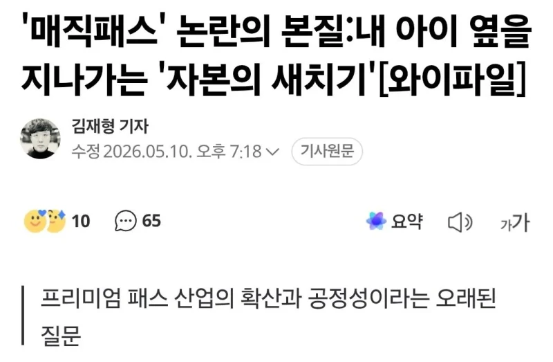 지금 화제인 놀이공원 매직패스 논란 