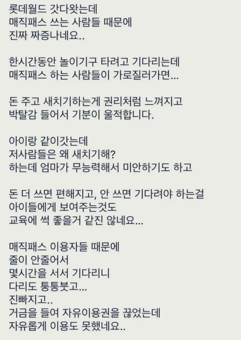 지금 화제인 놀이공원 매직패스 논란 -2