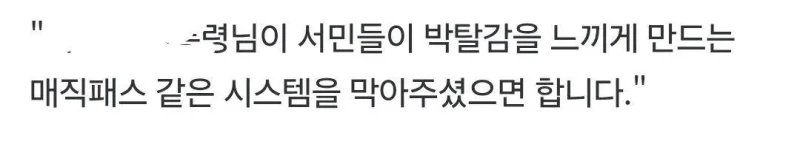 지금 화제인 놀이공원 매직패스 논란 -3