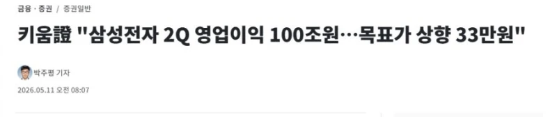 삼성전자 2분기 영업이익 예상치 ㅎㄷㄷ-2