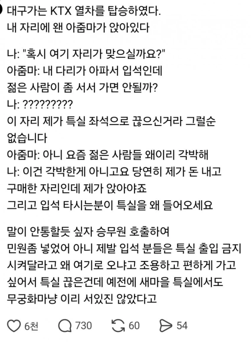 대구가는 KTX 입석 빌런 썰