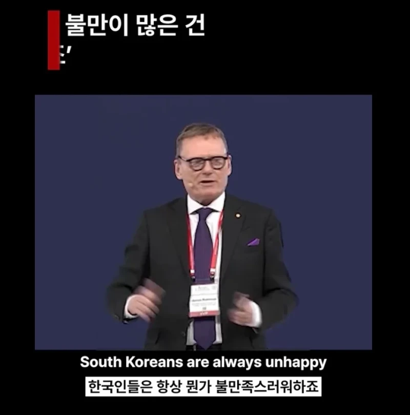 한국인들은 항상 불만족스러워함 "아니야, 전부 잘못됐어"