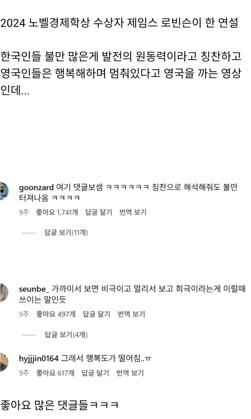 한국인들은 항상 불만족스러워함 "아니야, 전부 잘못됐어"-12