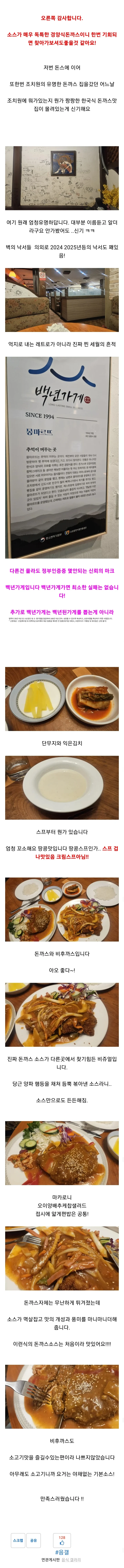 세종시에 있다는 32년된 돈까스 집