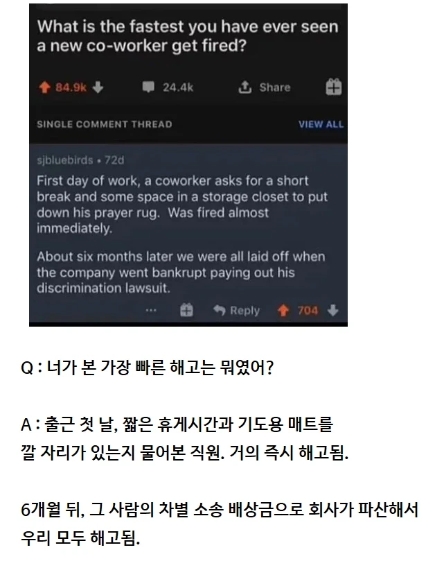 "네가 본 가장 빠른 해고는 뭐였어?"