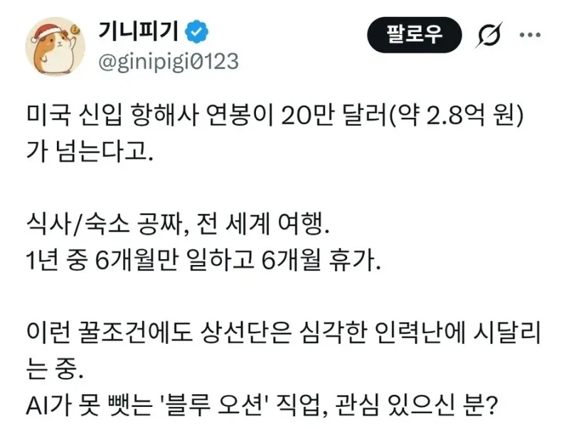 신입 연봉이 3억에 달하는데 아무도 안하려고 하는 직업-2