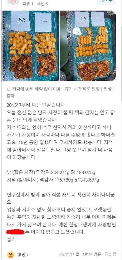 10년 다닌 닭강정 양이 줄었다고 리뷰 남긴 손님 